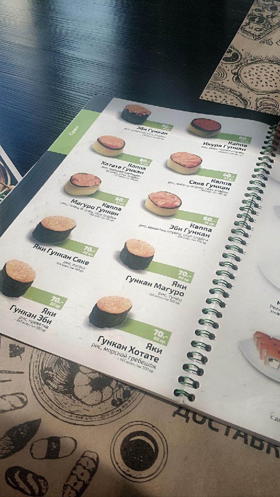 ЙокоСо меню