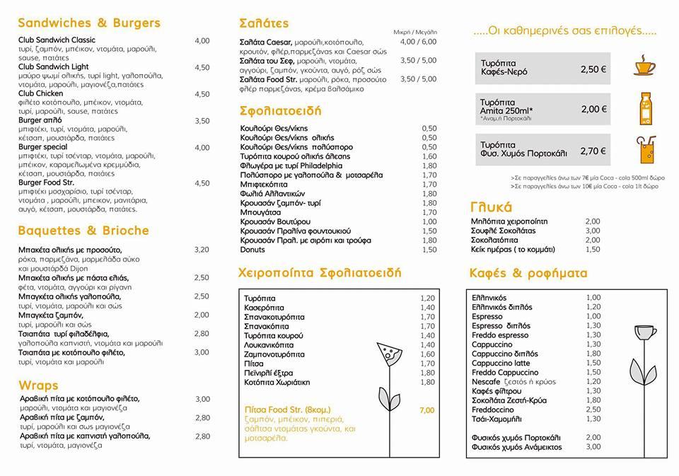 Food Str меню