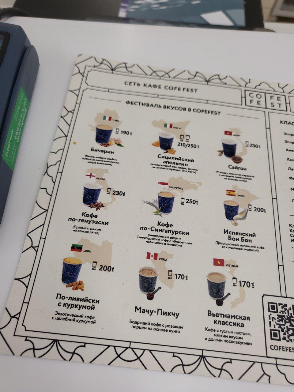 CofeFest меню