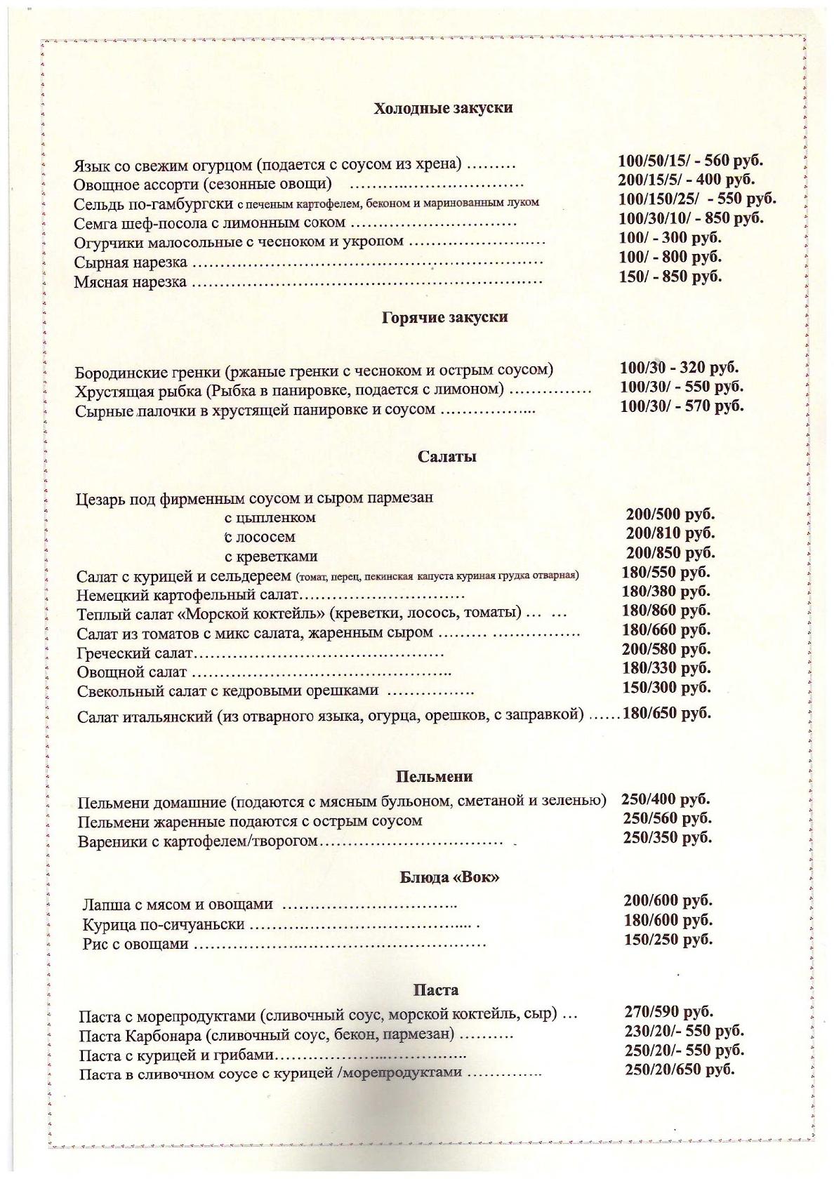 Отель Садовая 19 меню