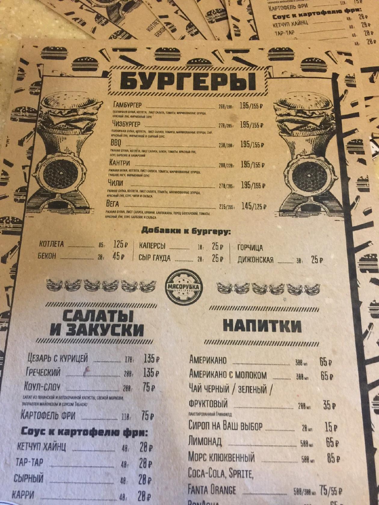 Мясорубка меню