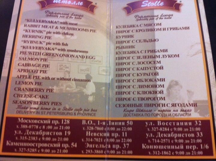 Штолле меню