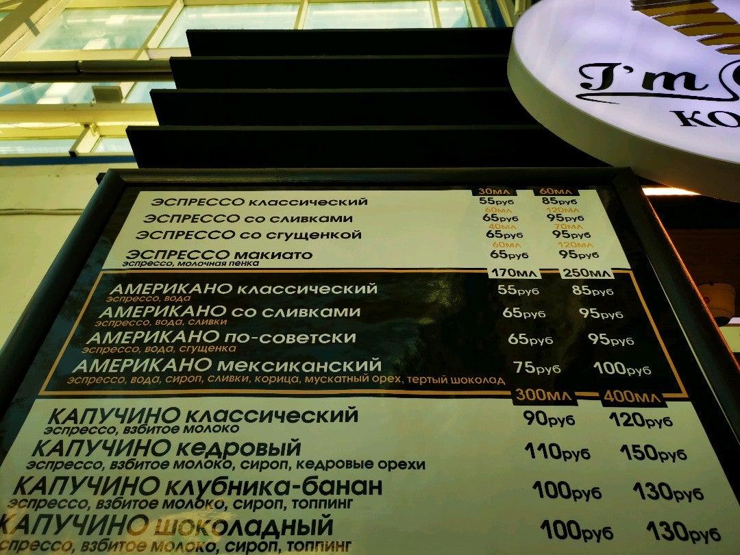 I'm coffee меню