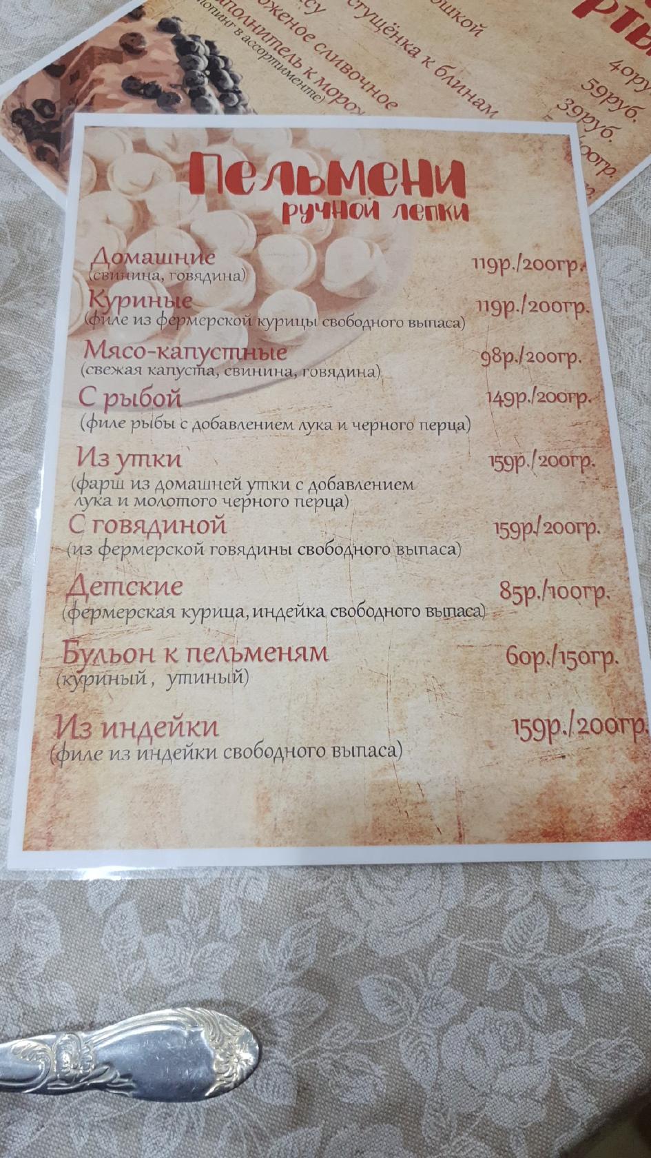 Пельмешка меню