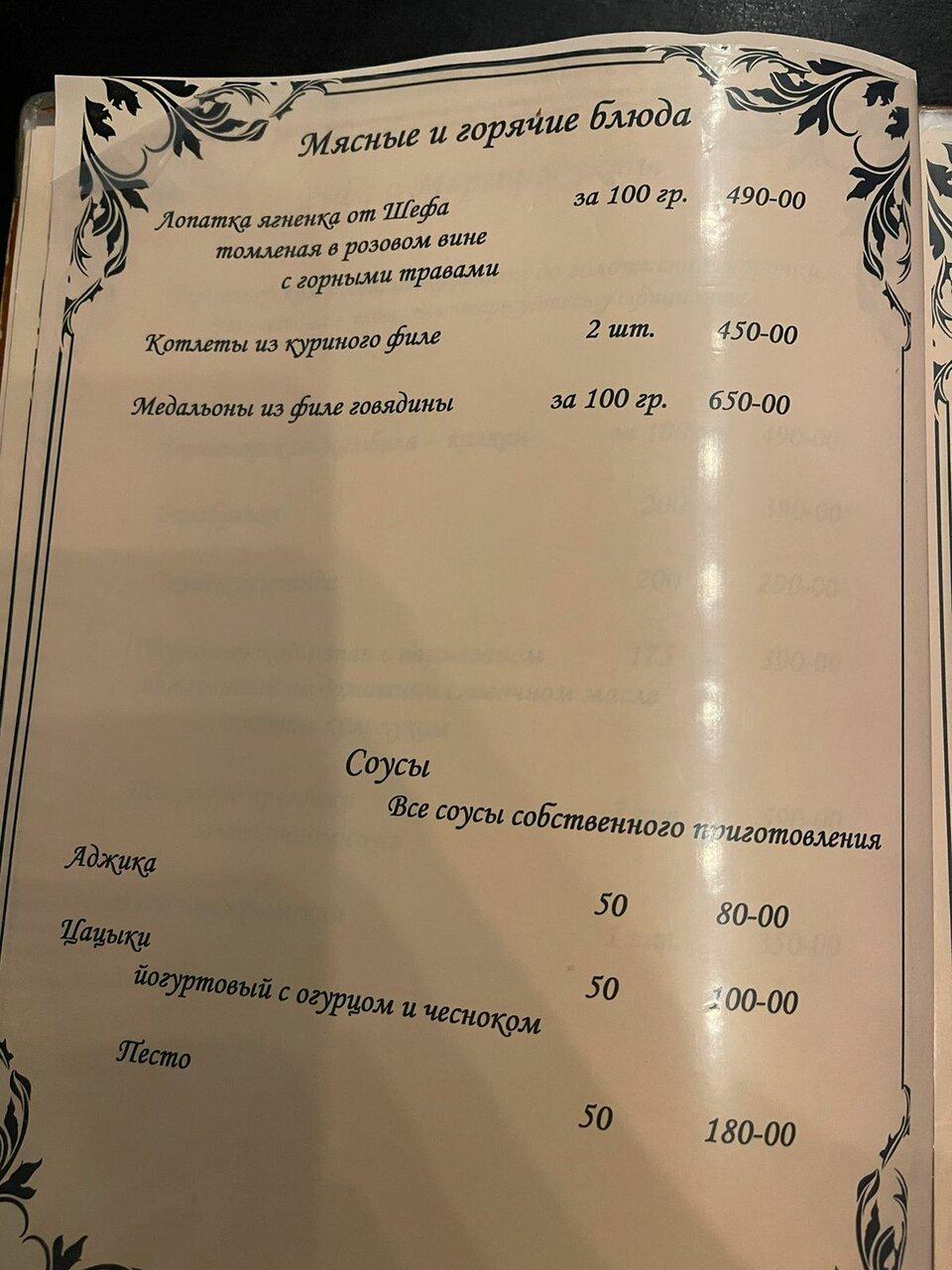Панорамное кафе Сон у моря меню