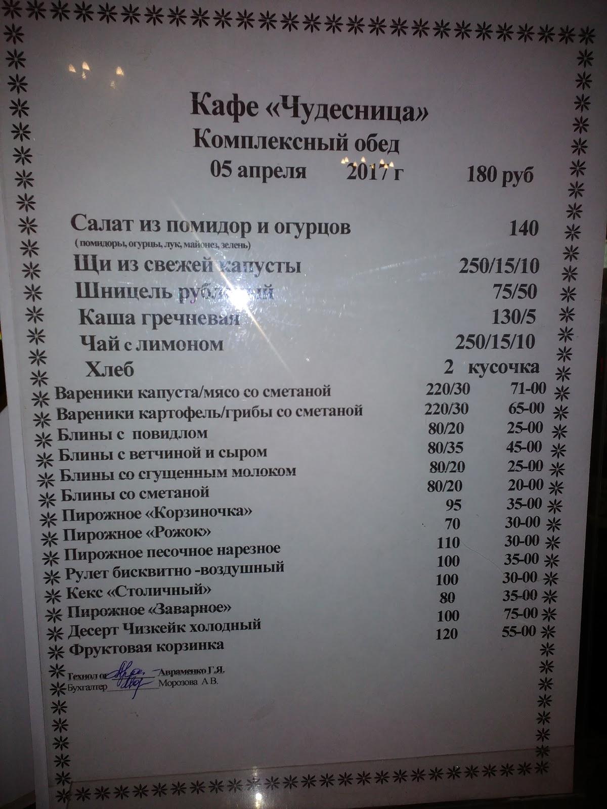 Чудесница меню