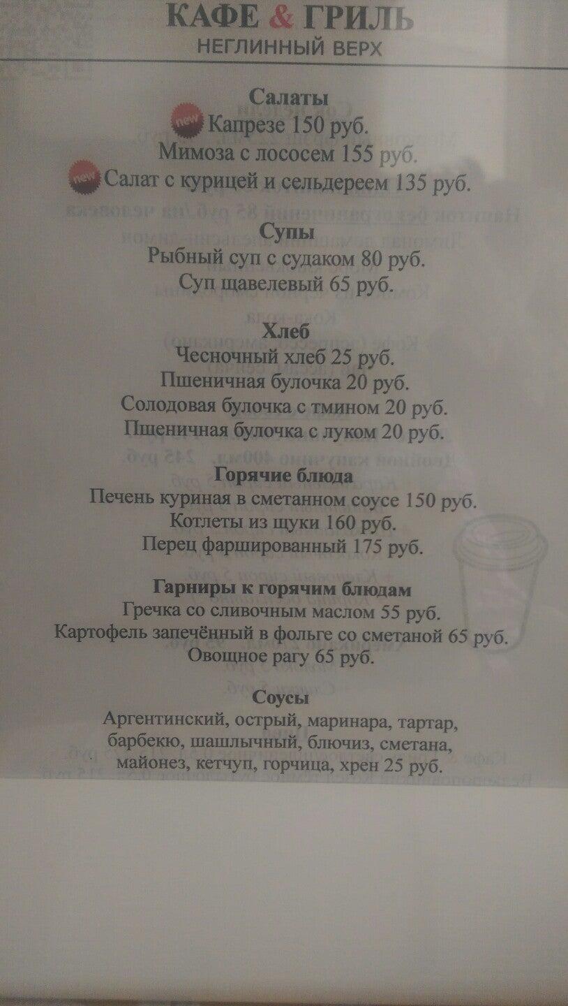 Неглинный Верх меню