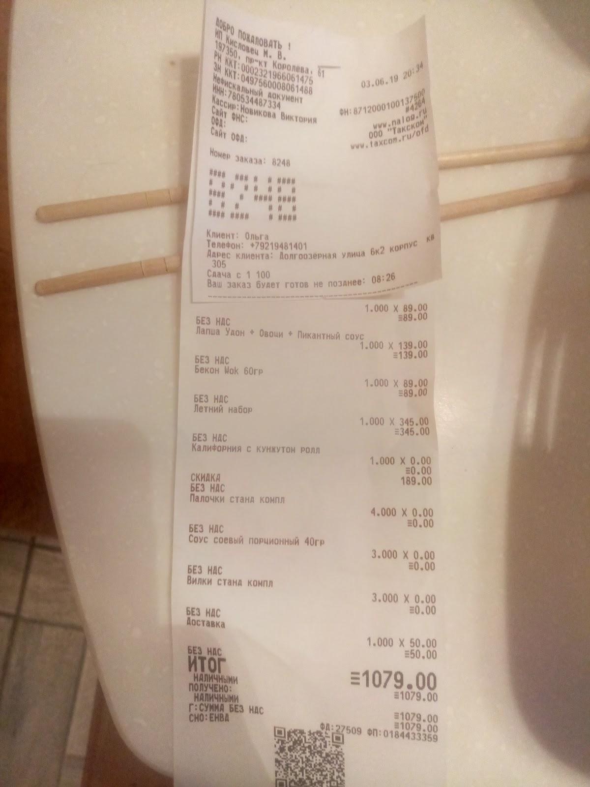 Суши Wok меню