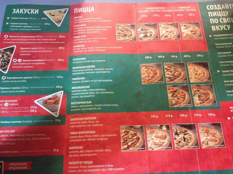 Папа Джонс меню
