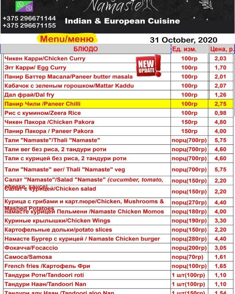 Cafè Namaste меню