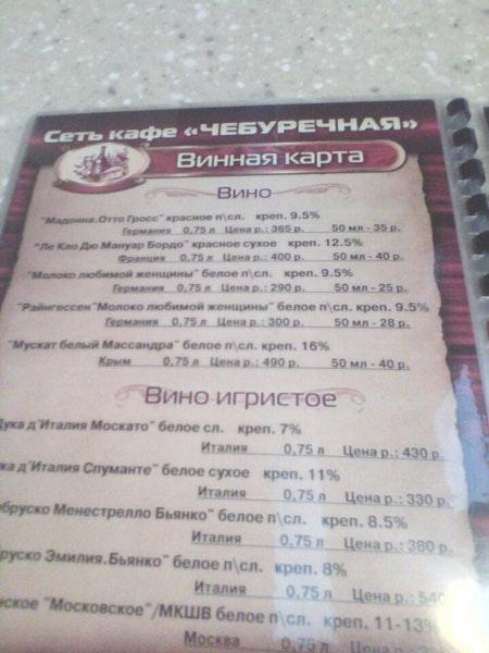 Чебуречная меню