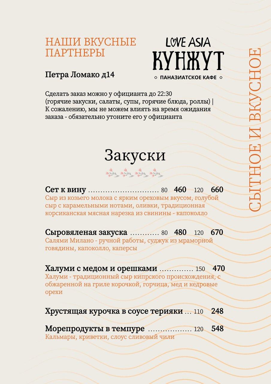 Таки 383 меню