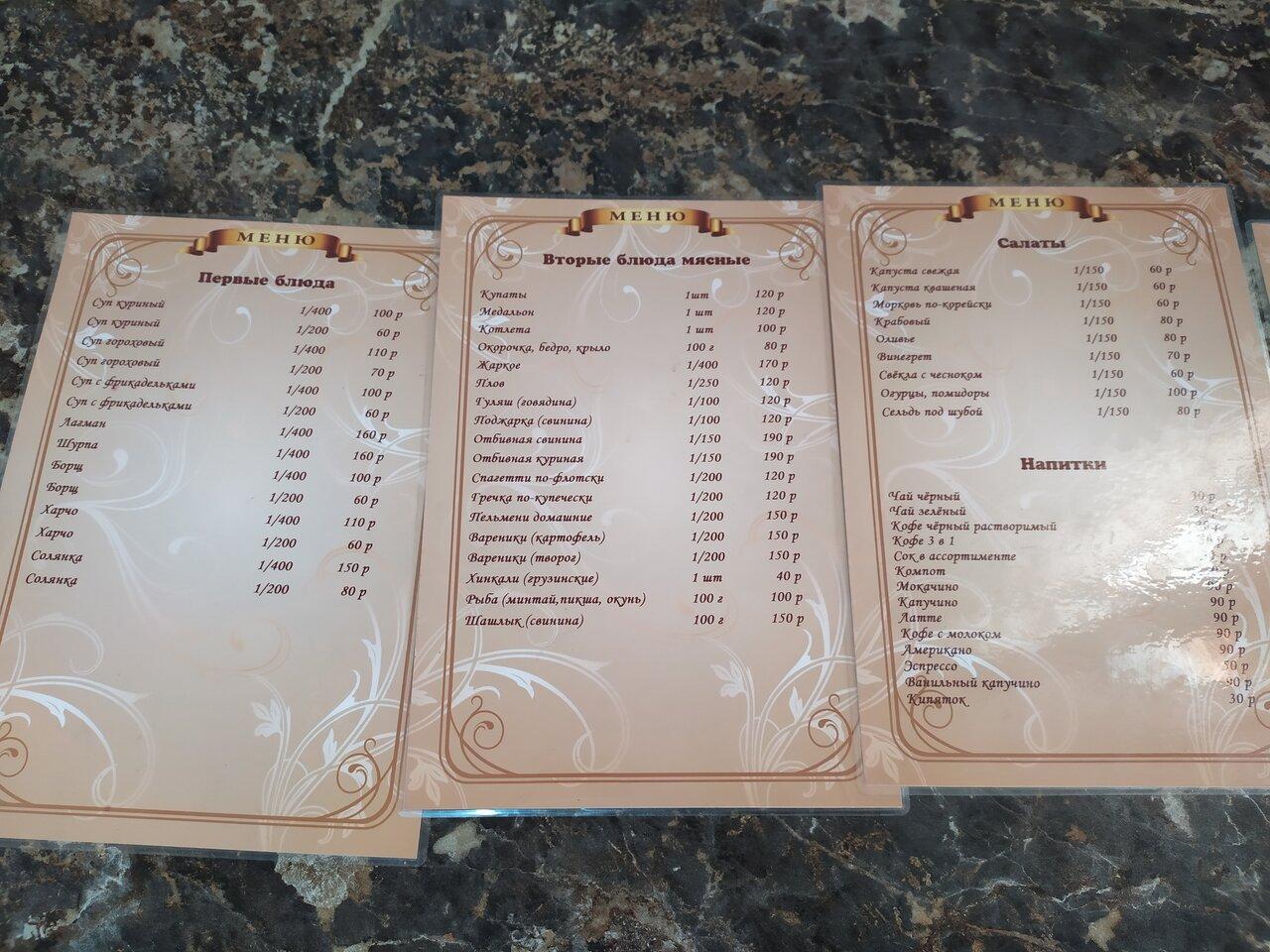 Айсель меню