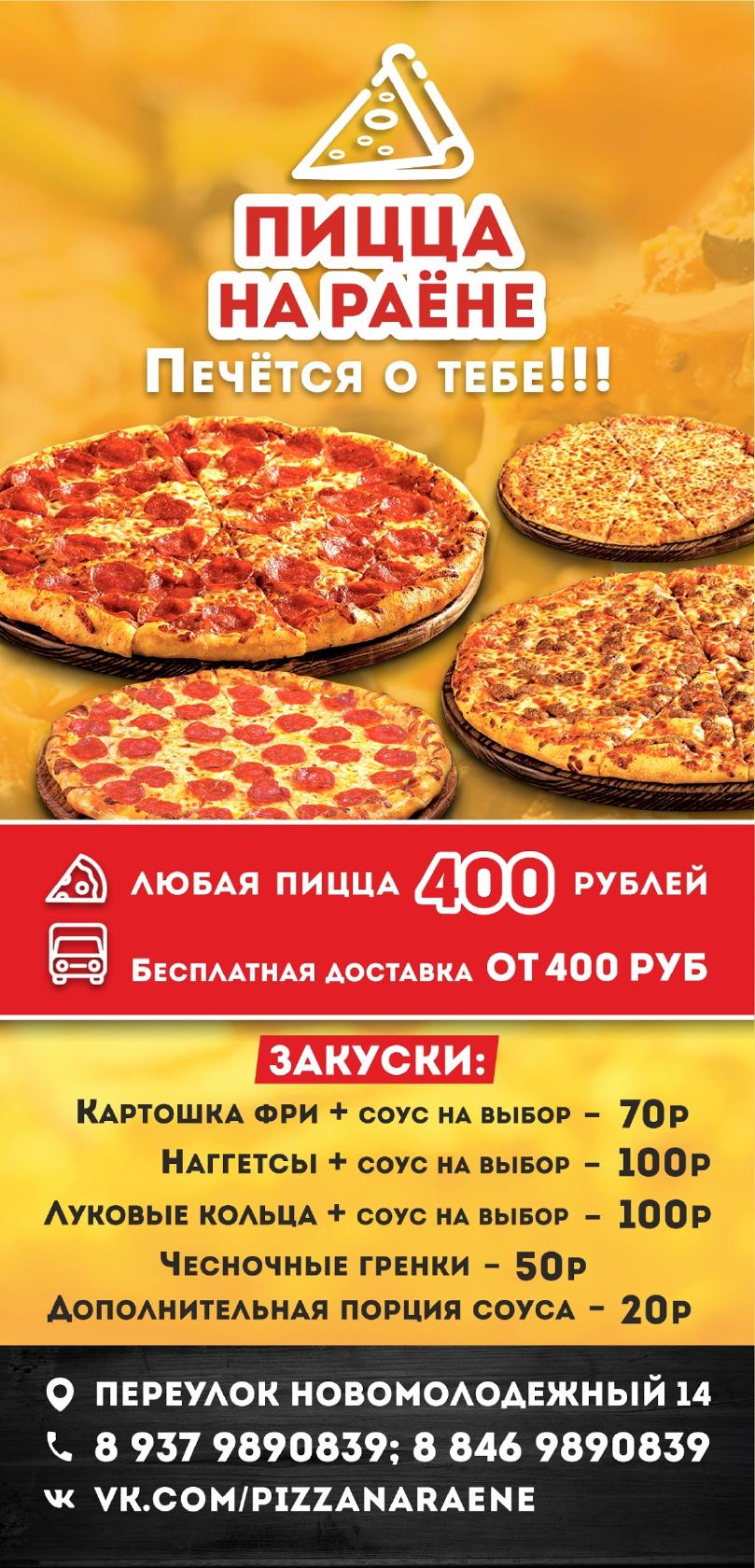 Пицца на раЁне меню