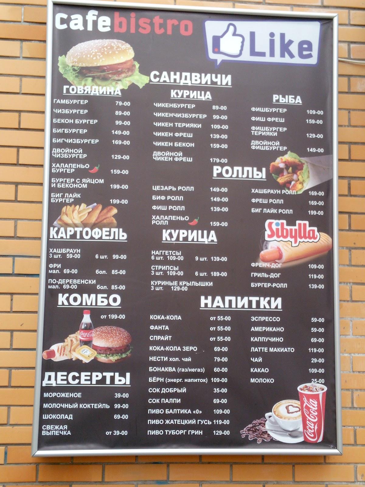 LIKE Пицца & Бургеры меню