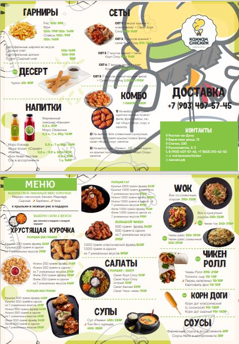 Kannam Chicken меню