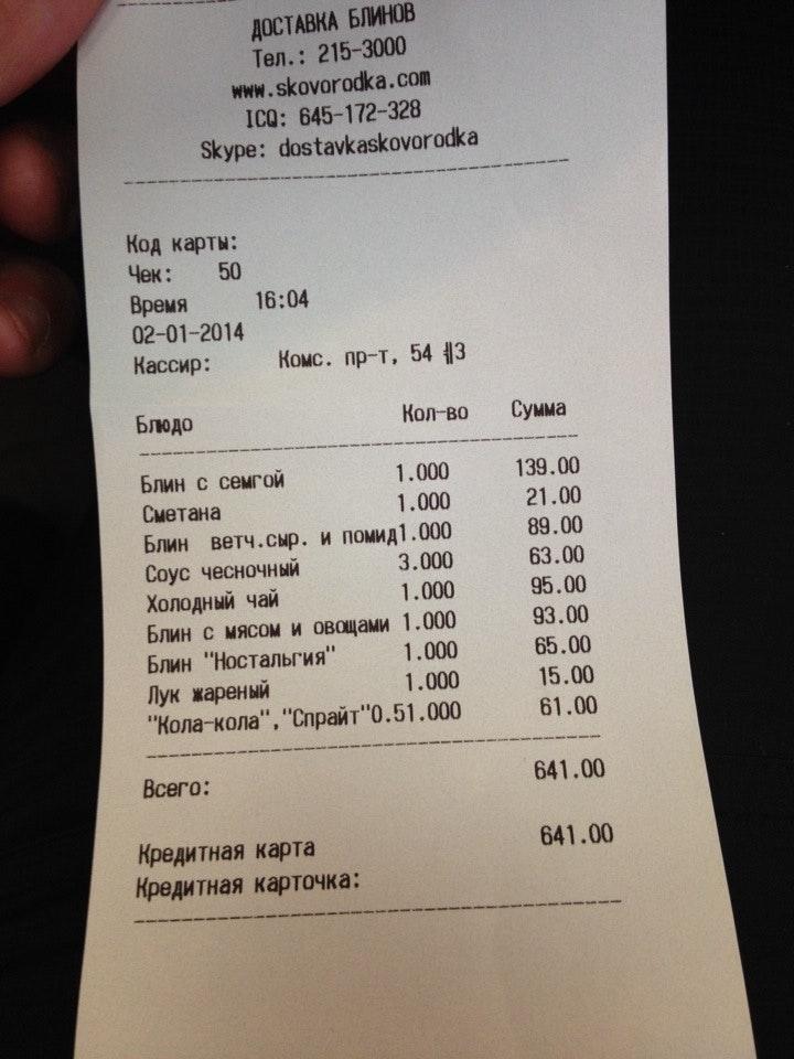 Блинная Сковородка меню