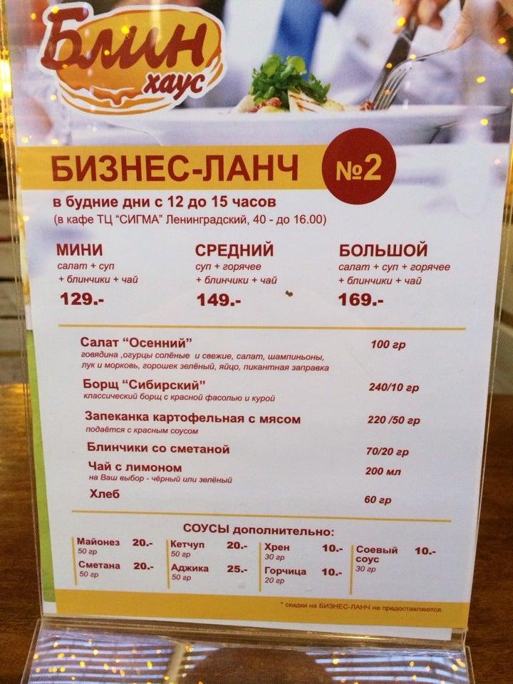 Блин Хаус меню