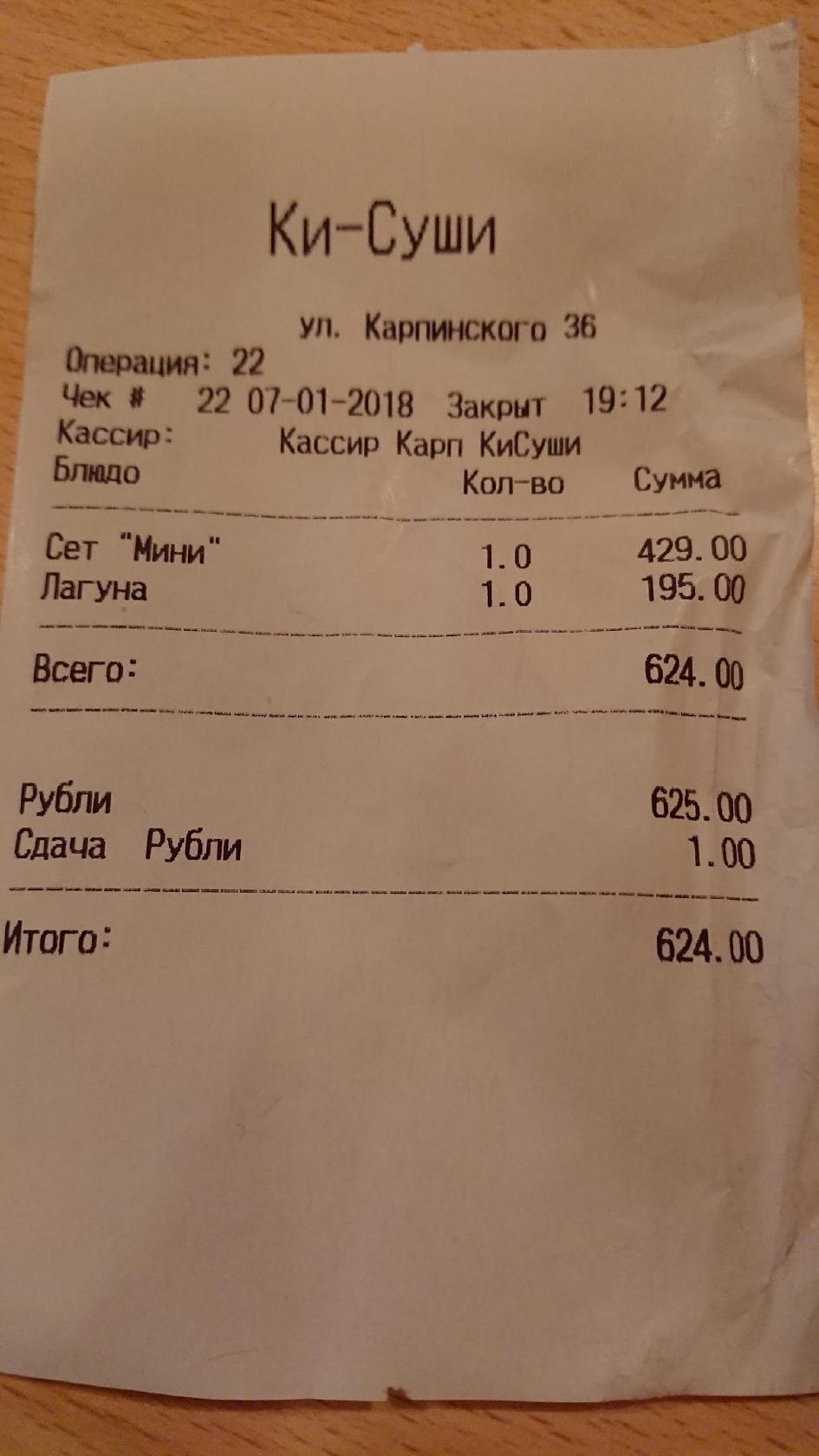Ки-суши меню