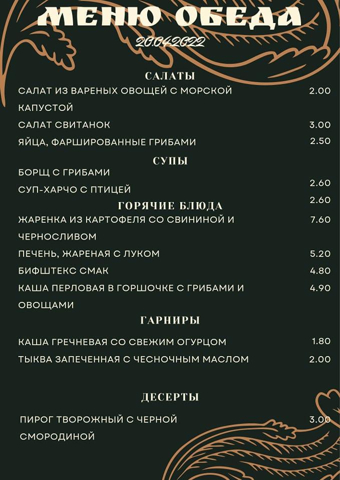 Ресторан белорусской кухни - Камянiца меню