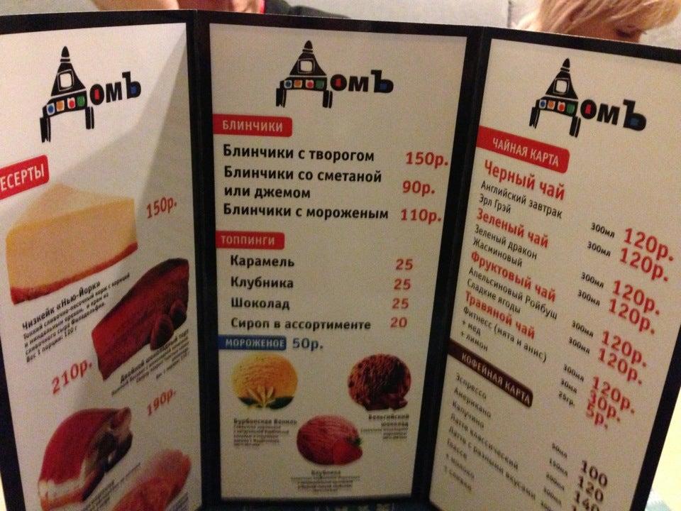 ДомЪ меню