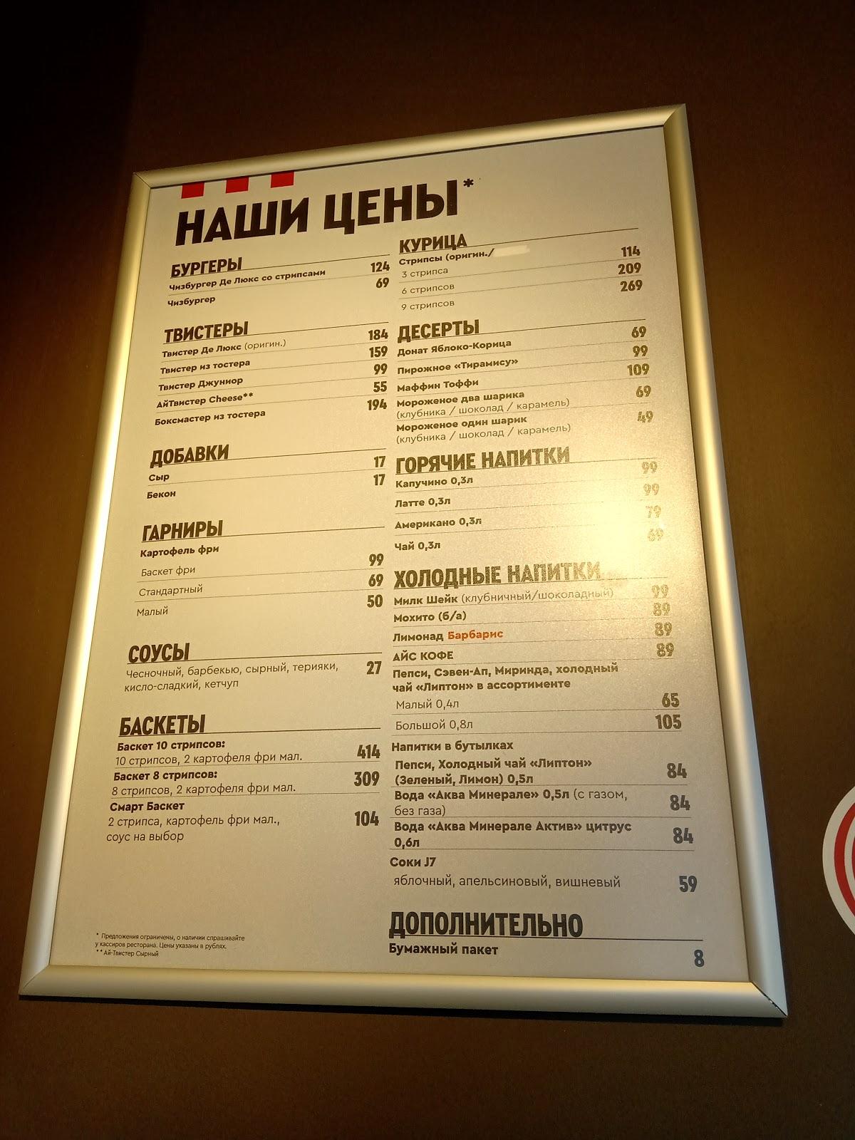 Rostic's меню