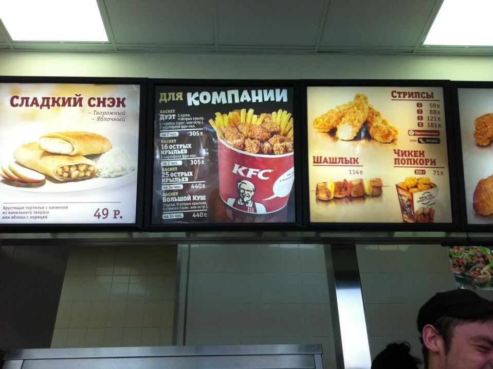 KFC меню