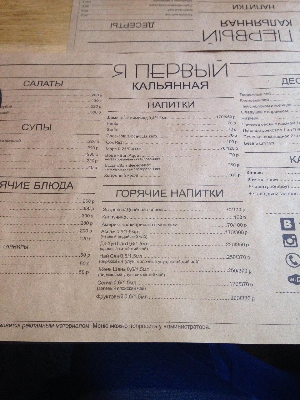 Я первый меню