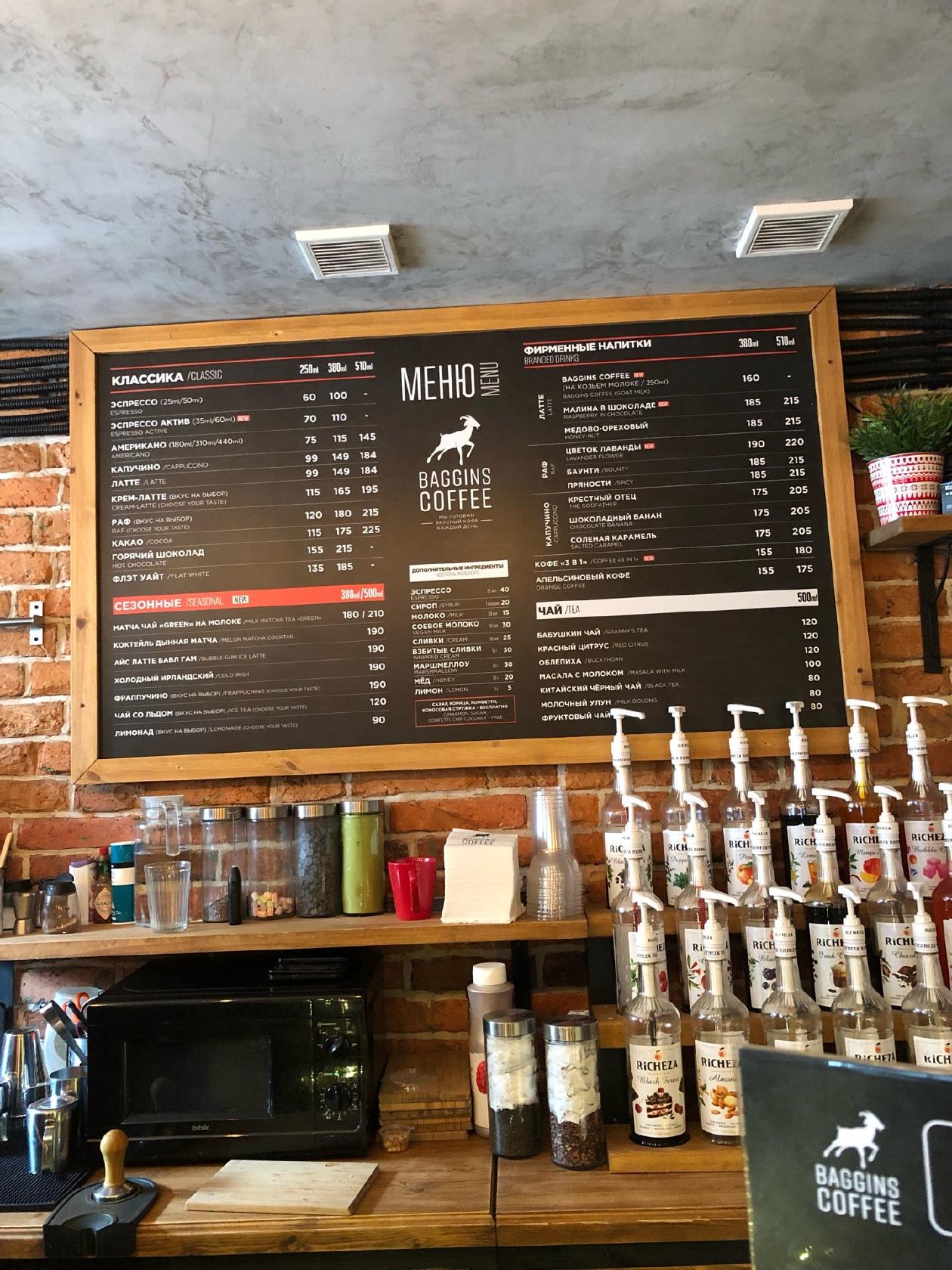 Baggins Coffee меню