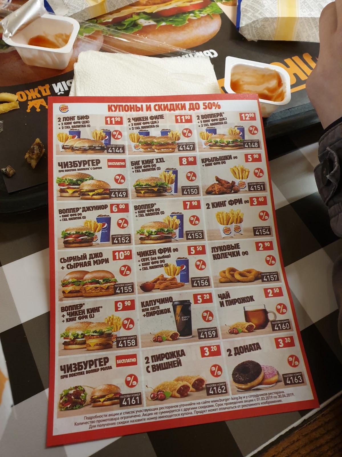 Burger King меню