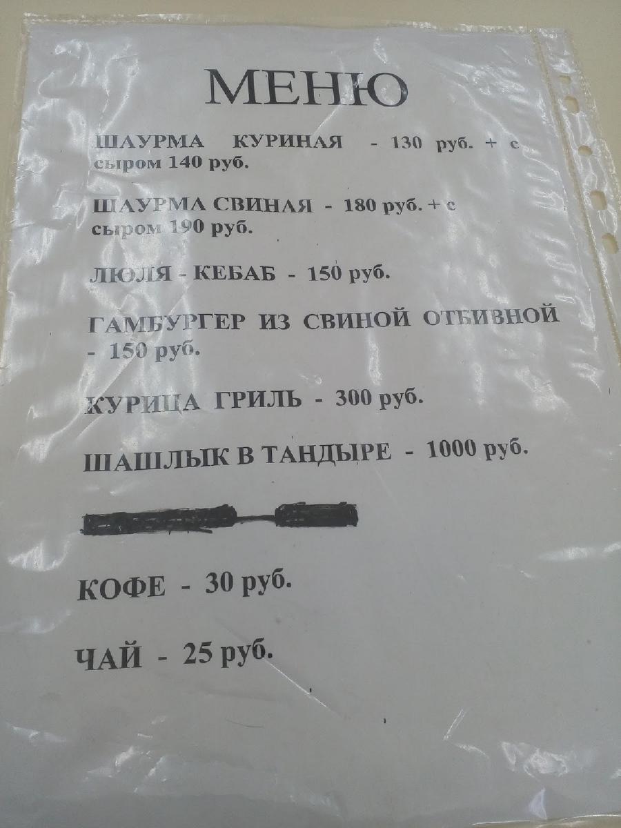 Шаурма меню