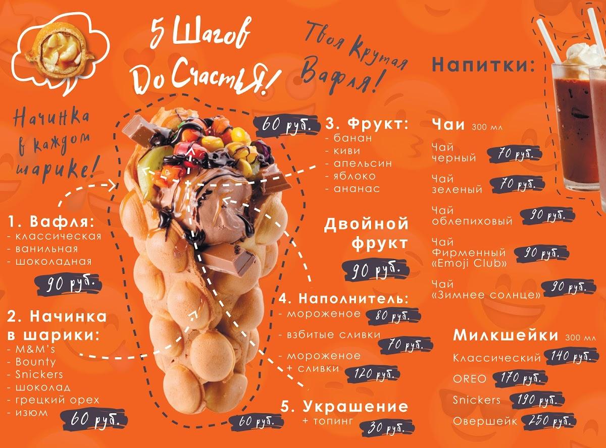 Emoji Club меню