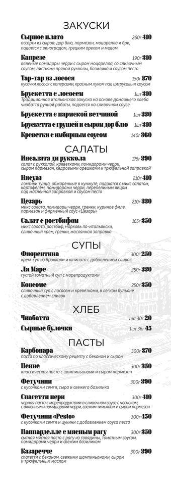Пицца И Вино меню
