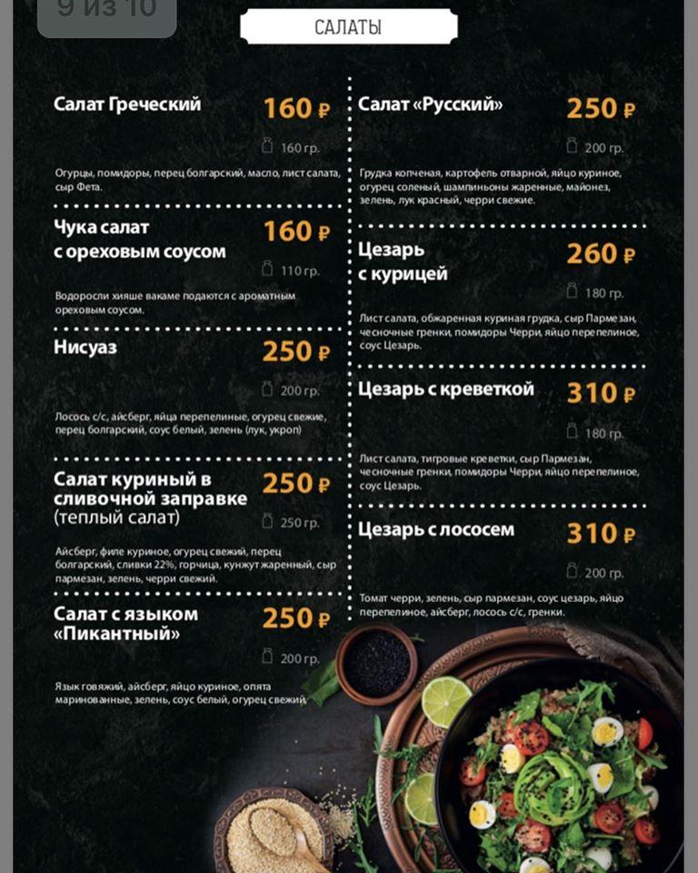 Ваши Суши меню