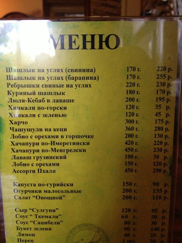 Магия Востока меню
