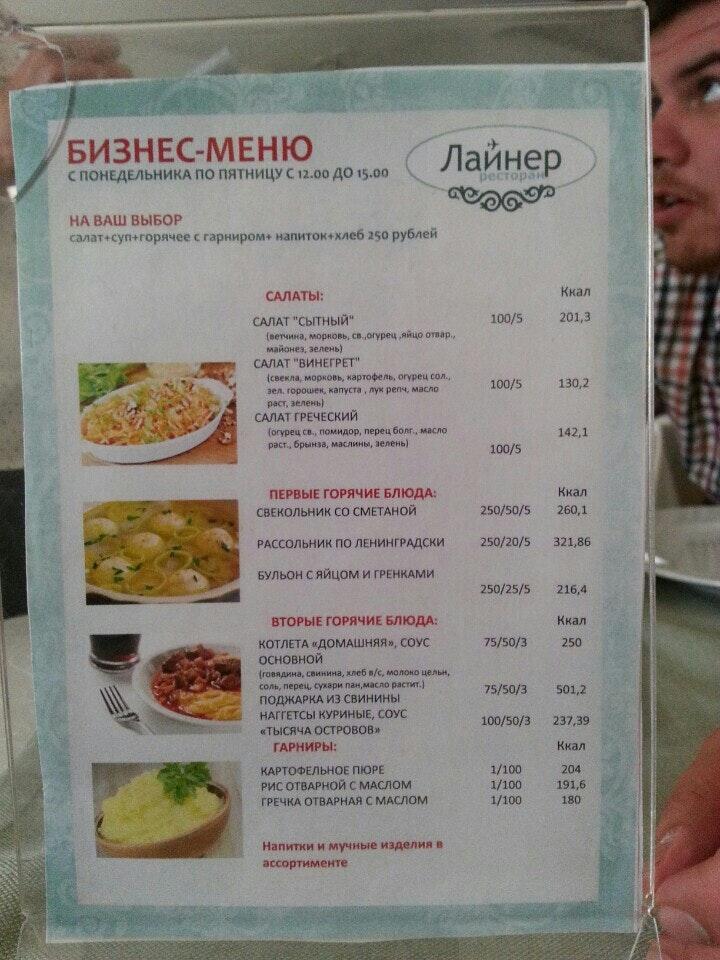 Лайнер меню