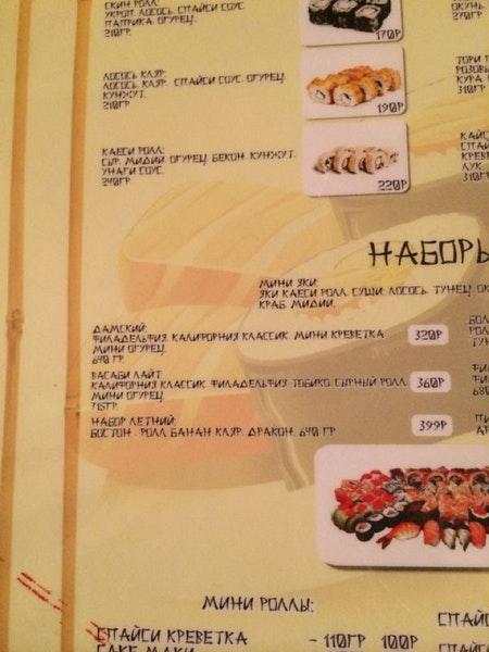 Васаби меню