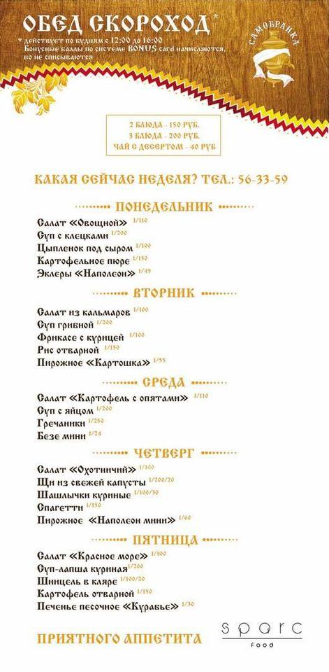 SPARC food меню