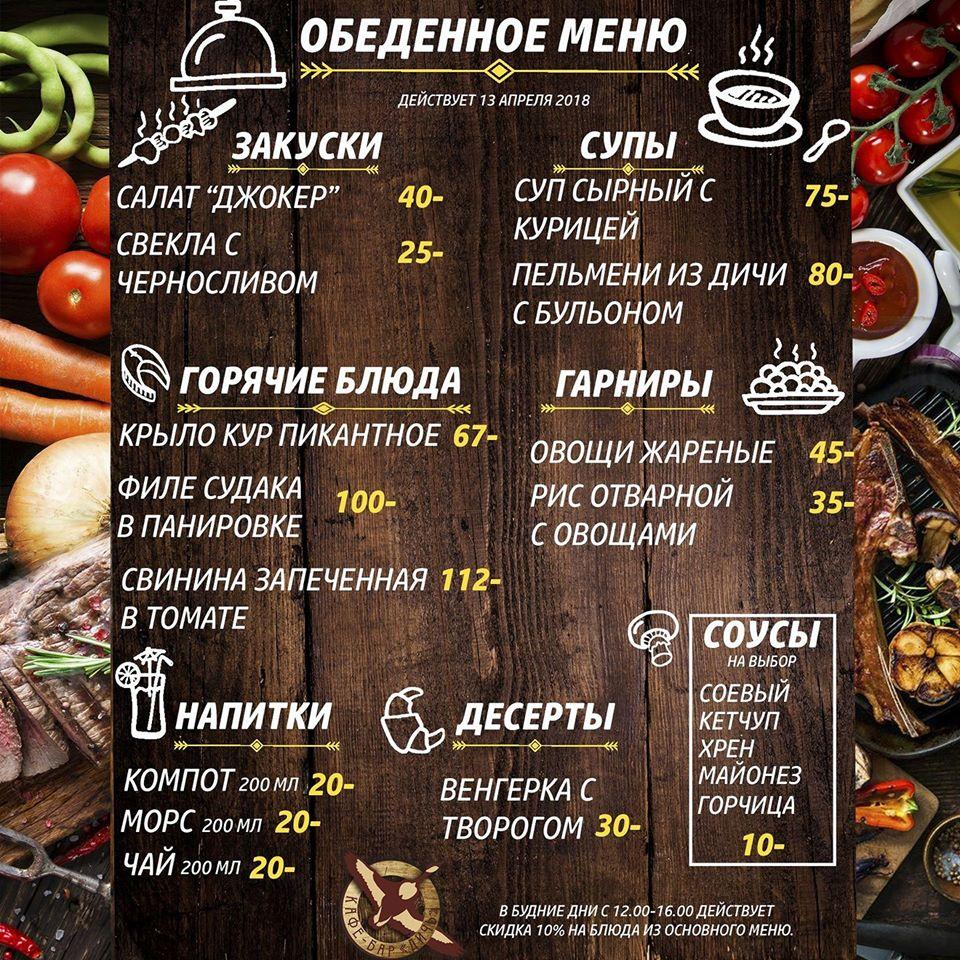 Кафе Дичь меню
