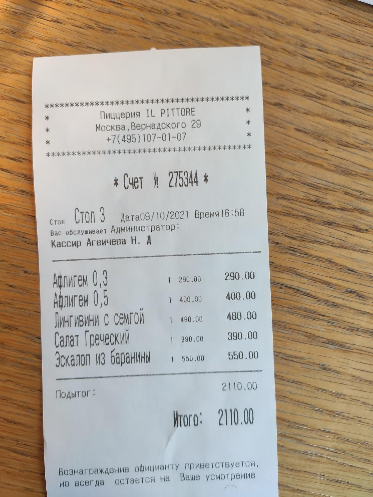 Il Pittore меню