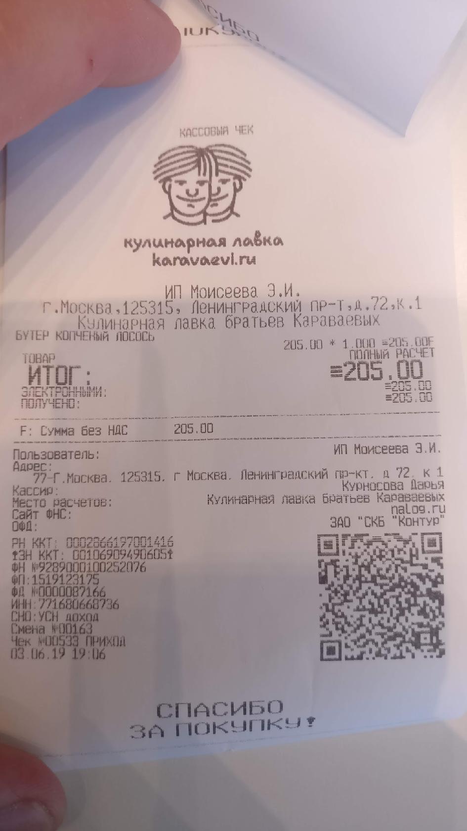 Кулинарная лавка братьев Караваевых меню