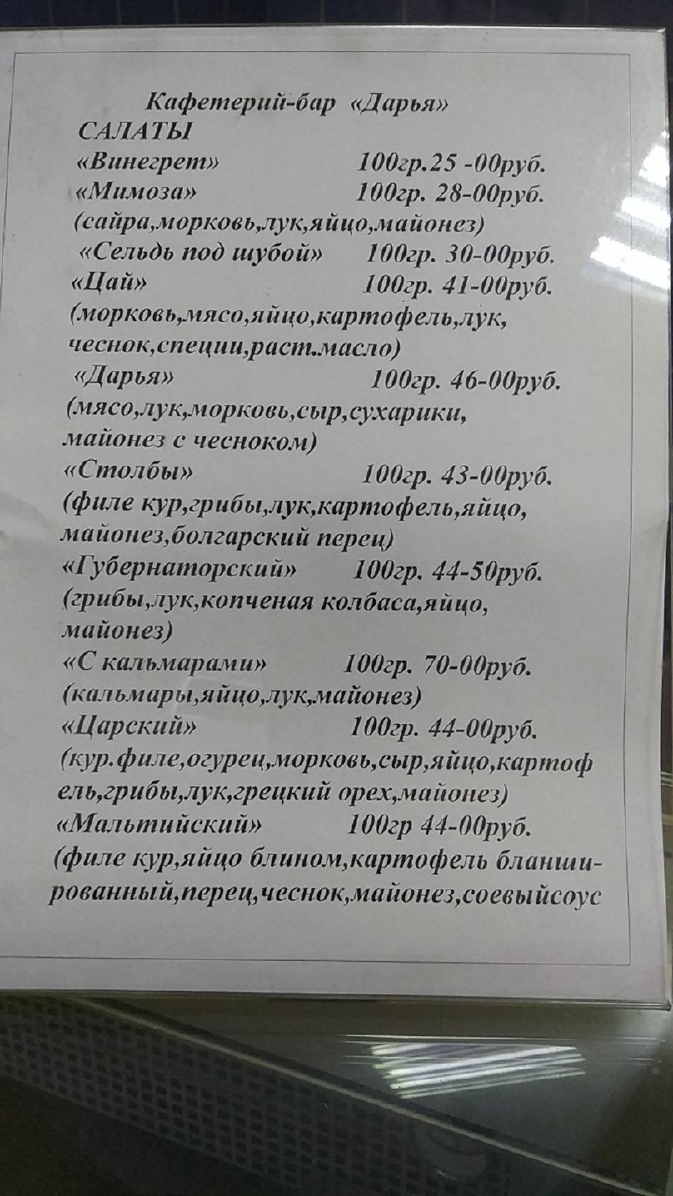 Дарья меню