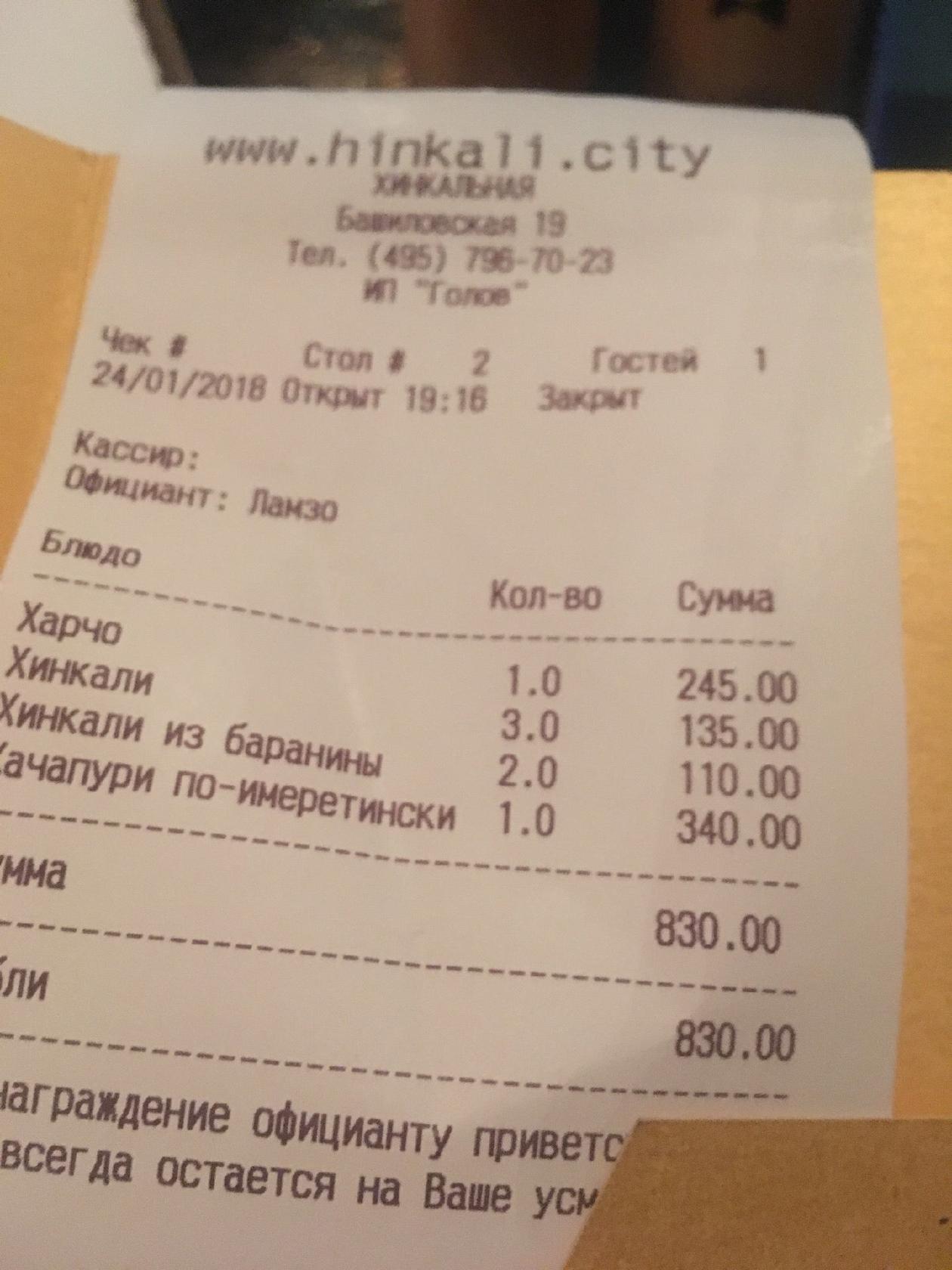 Хинкальная Сити меню