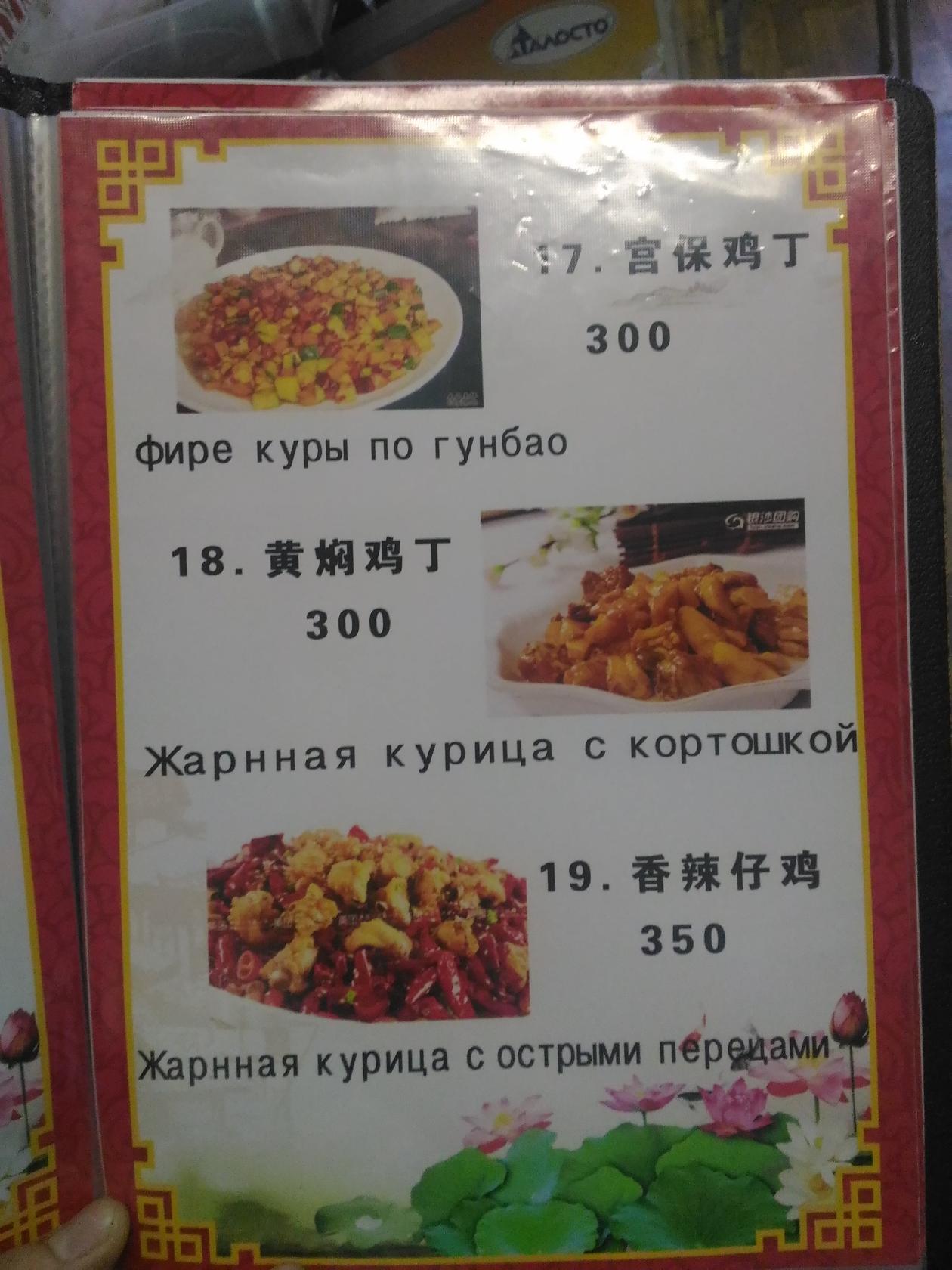 Чуфальня меню