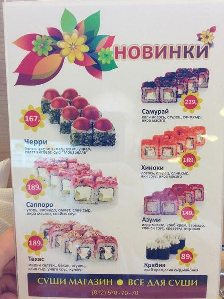 Суши Wok меню