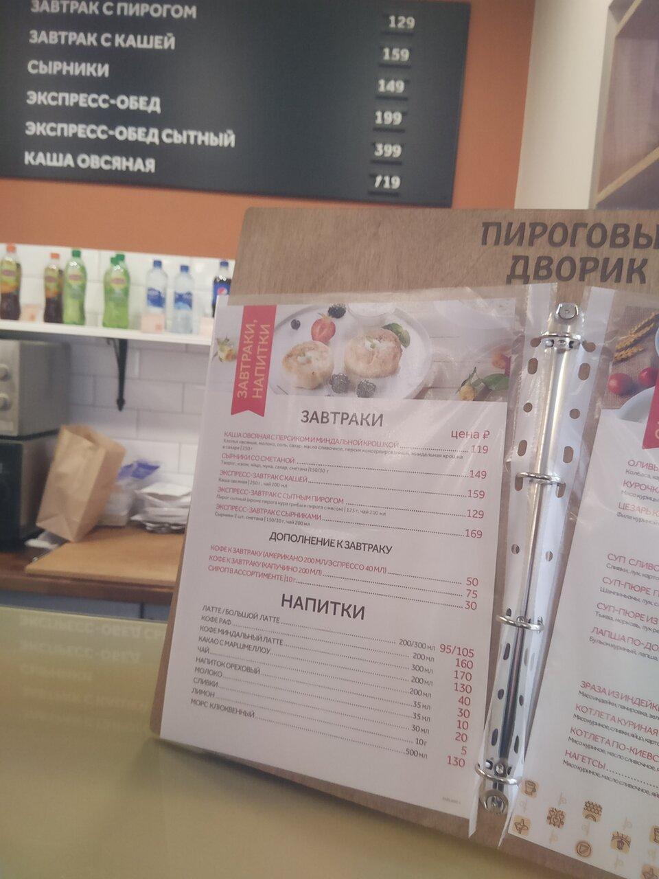 Пироговый дворик меню