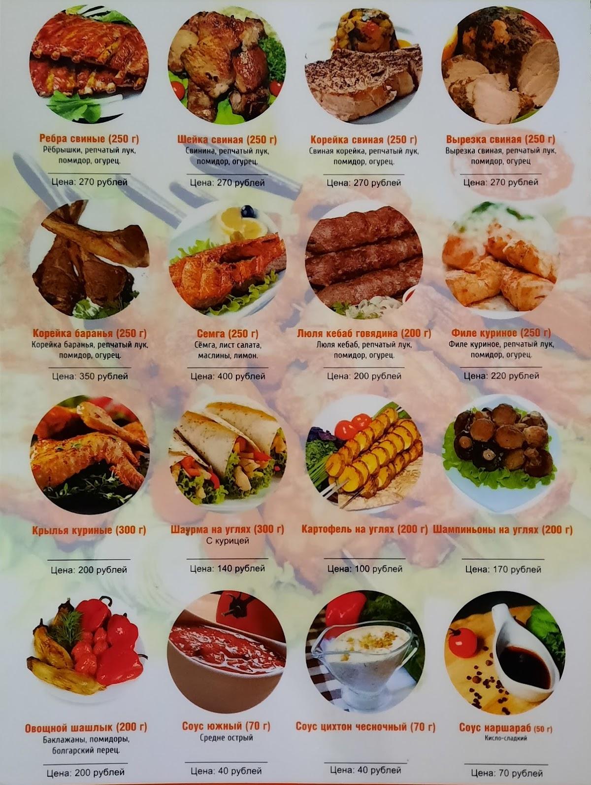 Шашлык Мастер меню