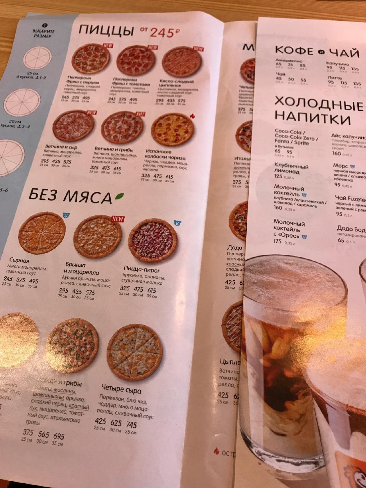 Додо Пицца меню