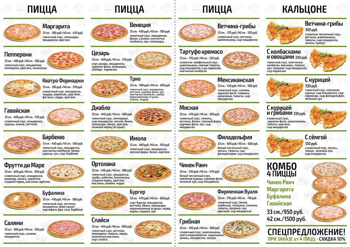 ВУАЛЯ пицца меню