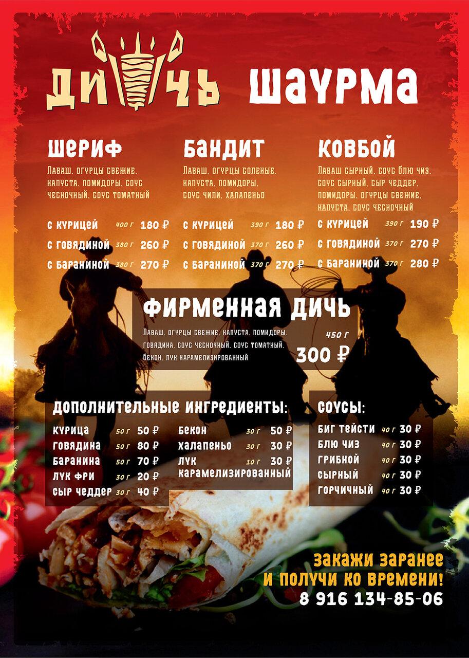 Дичь меню